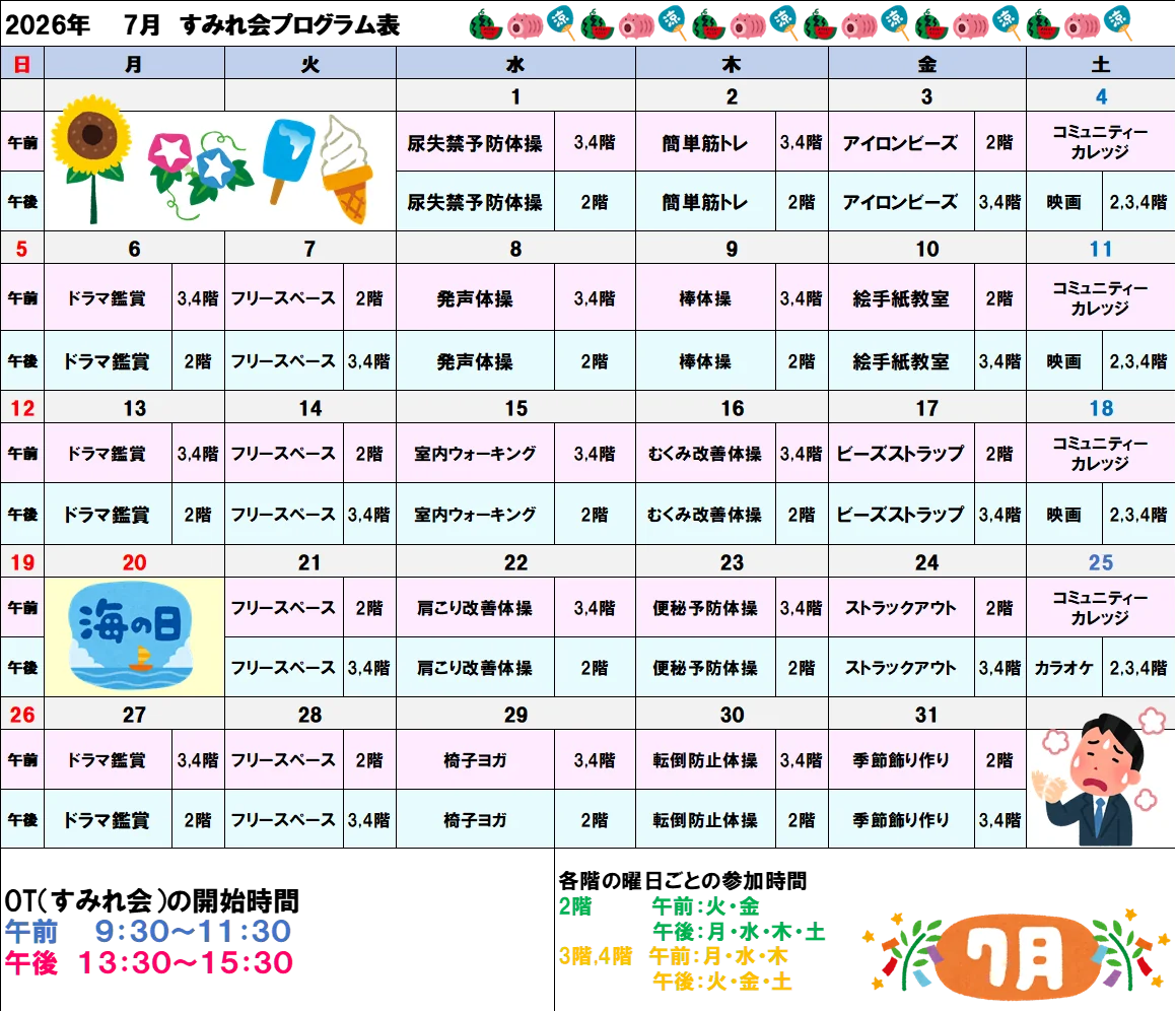 すみれ会プログラム表